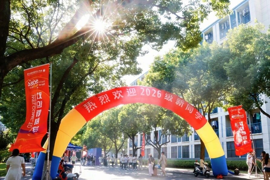 “新”光璀璨，如约而至，2026级新生来啦！