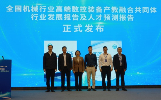 全国机械行业高端数控装备产教融合共同体2026年年会顺利举办