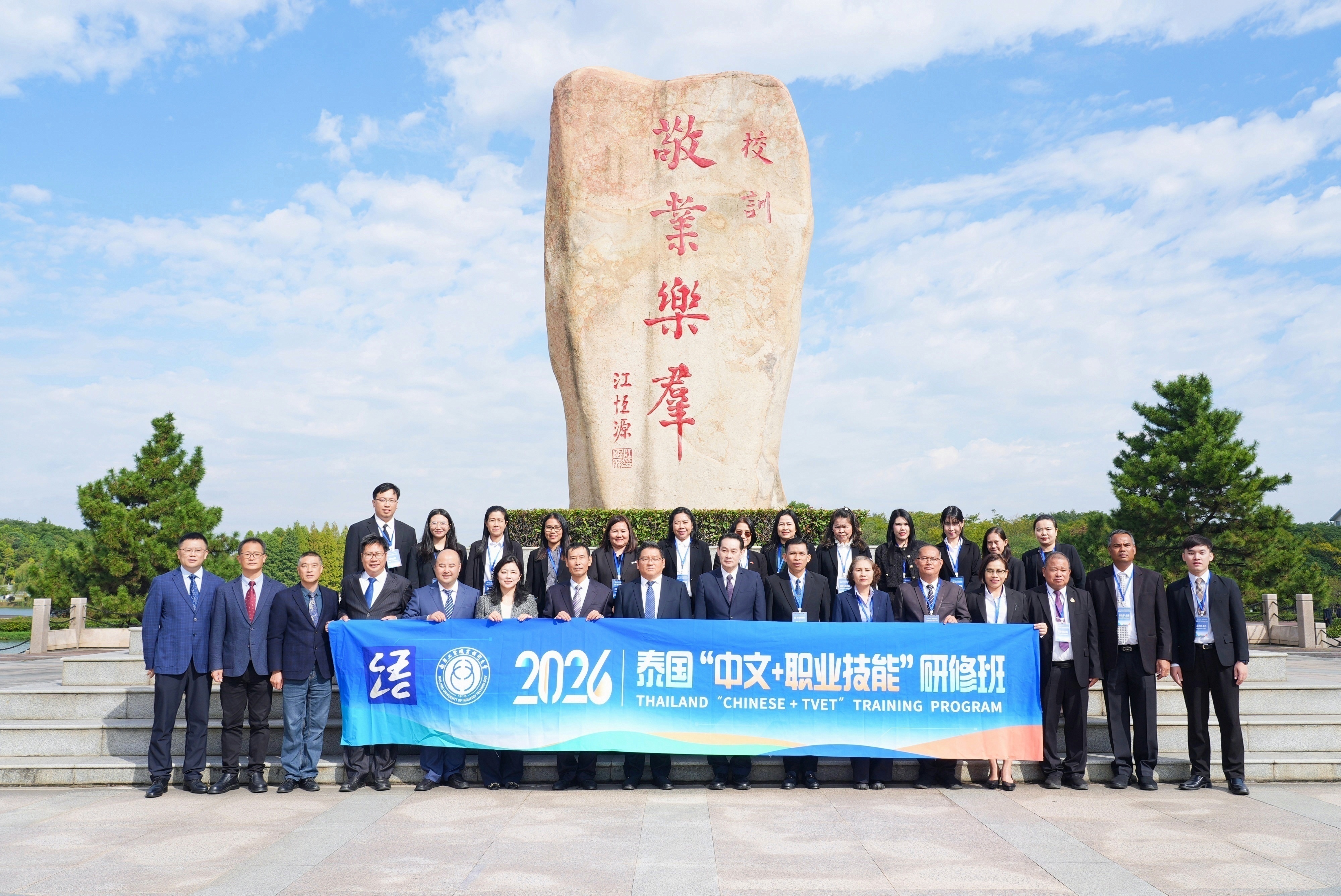 2026泰国“中文+职业技能”研修班在我校顺利开班